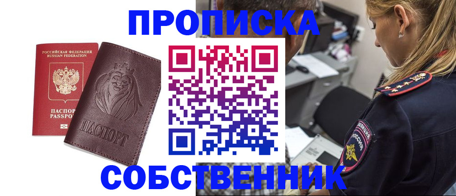 прописка для военкомата в Уяре