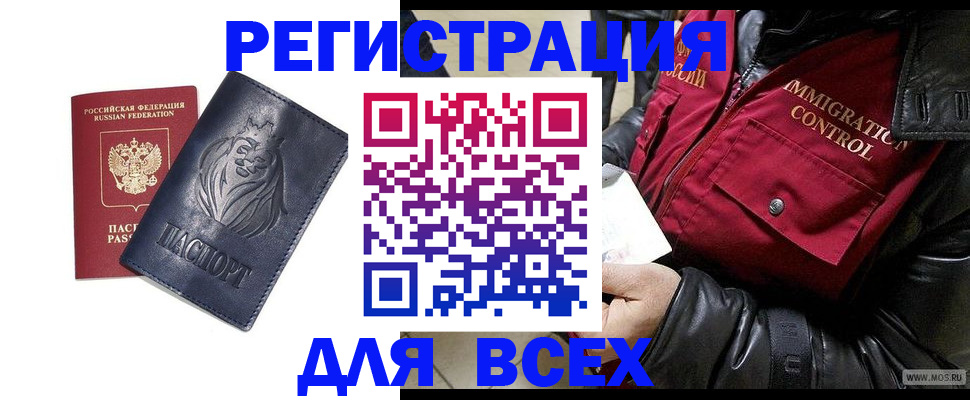 временная регистрация законно в Уяре