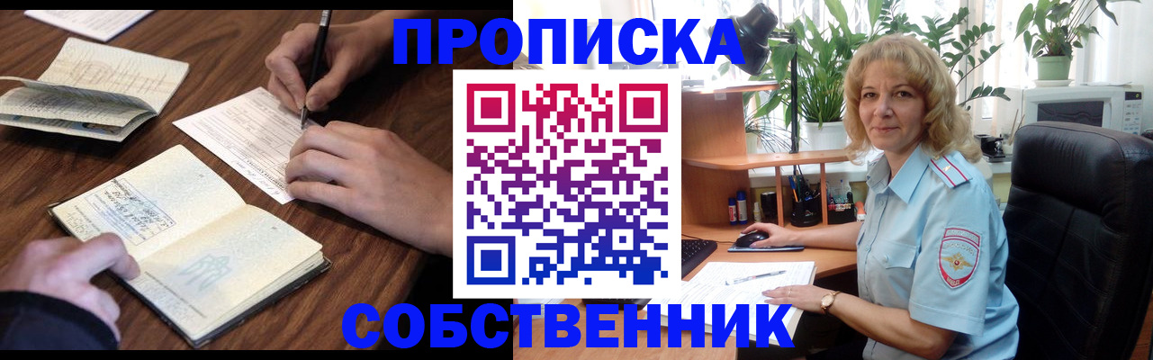 прописка регистрация в Уяре